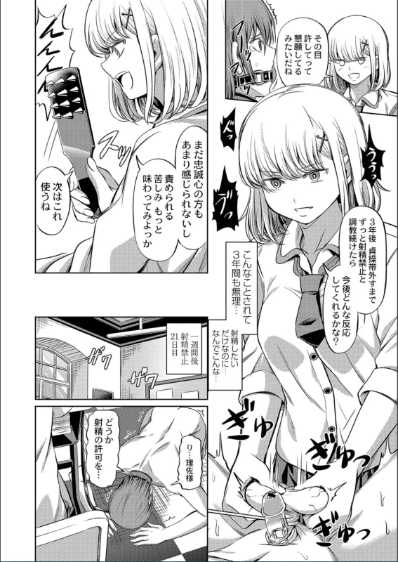 The Female Domination page 24