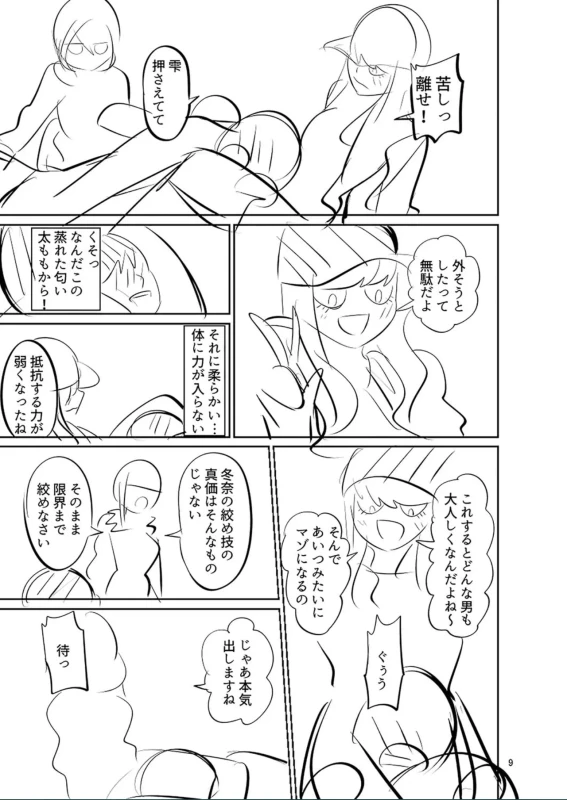 冬奈 - Part 2 page 19