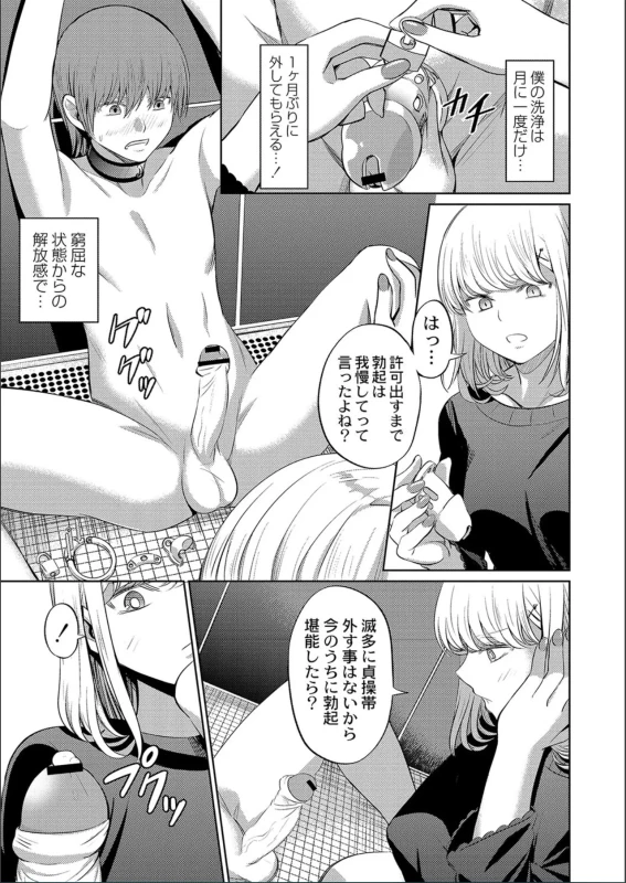 奴隷洗浄室 - Story 3 page 5