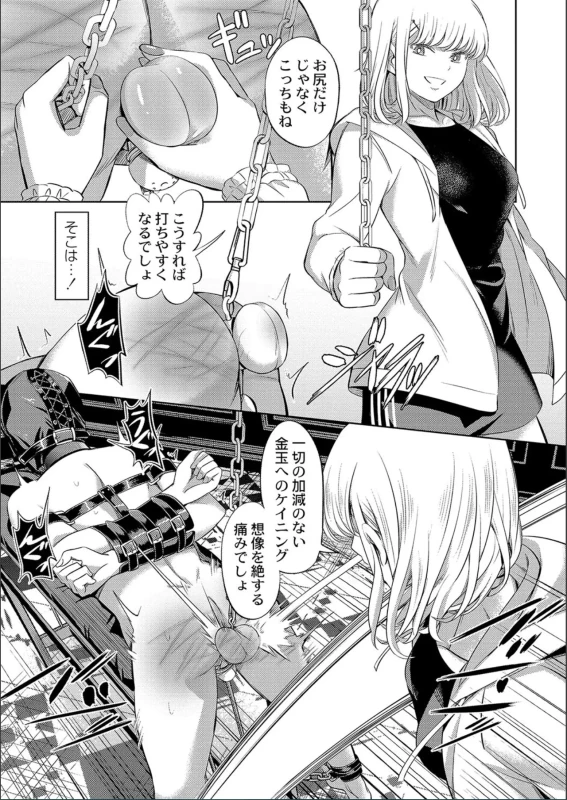 奴隷洗浄室 - Story 3 page 19