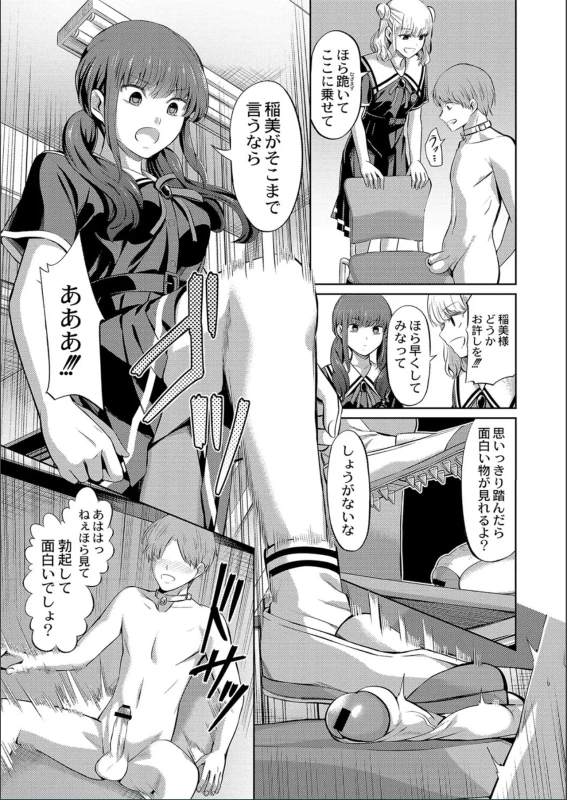 冬奈 - Part 1 page 38