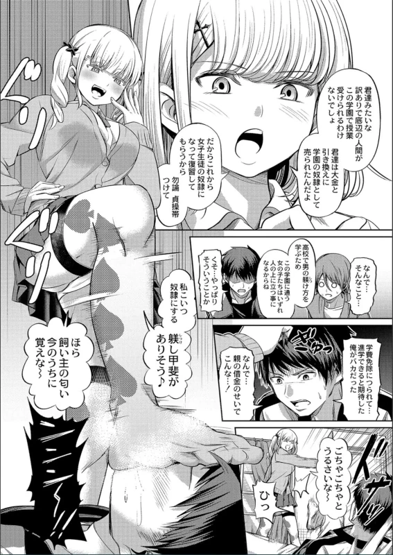 The Female Domination page 14