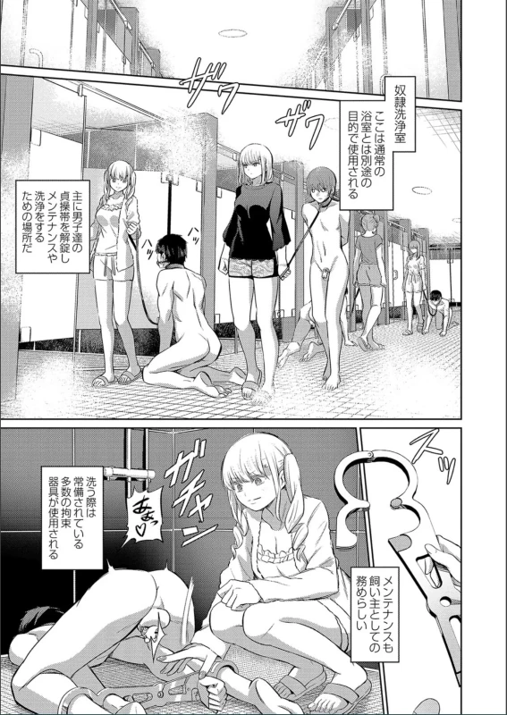 奴隷洗浄室 - Story 3 page 1