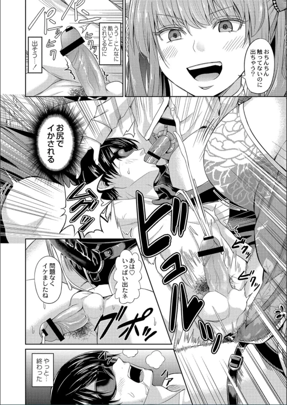 そして - Story 4 page 25