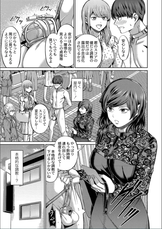 冬奈 - Part 1 page 18
