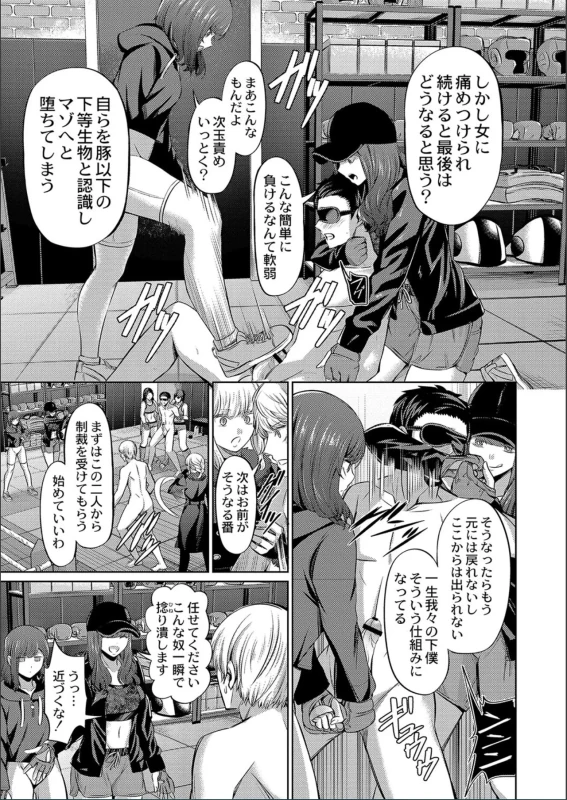 そして - Story 4 page 42
