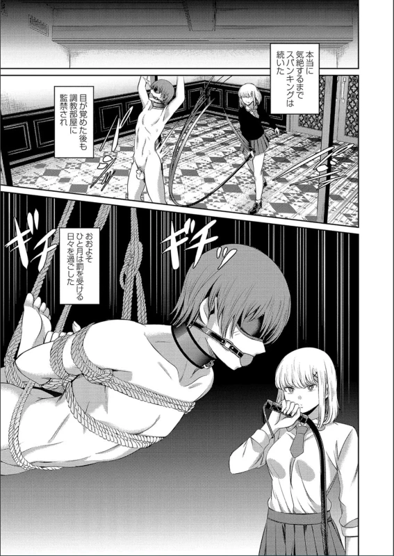 そして - Story 4 page 6