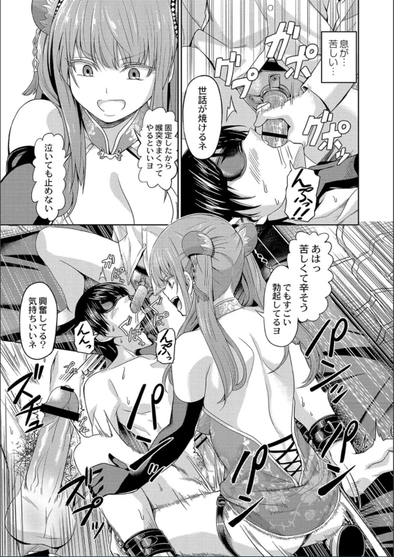 そして - Story 4 page 24