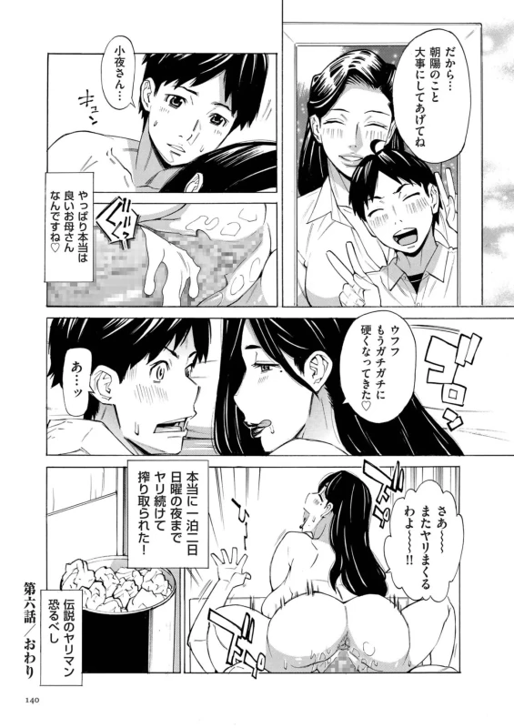 第五話 - Story 6 page 23