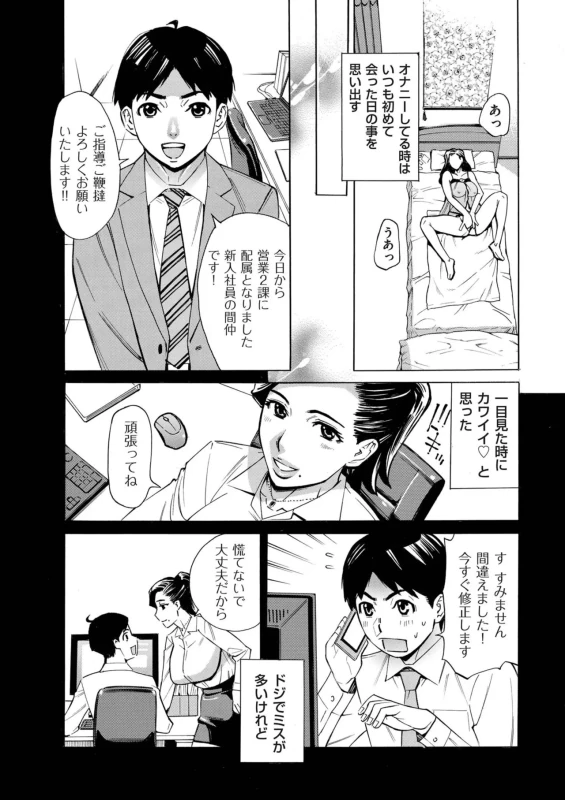 課長眠って - Story 3