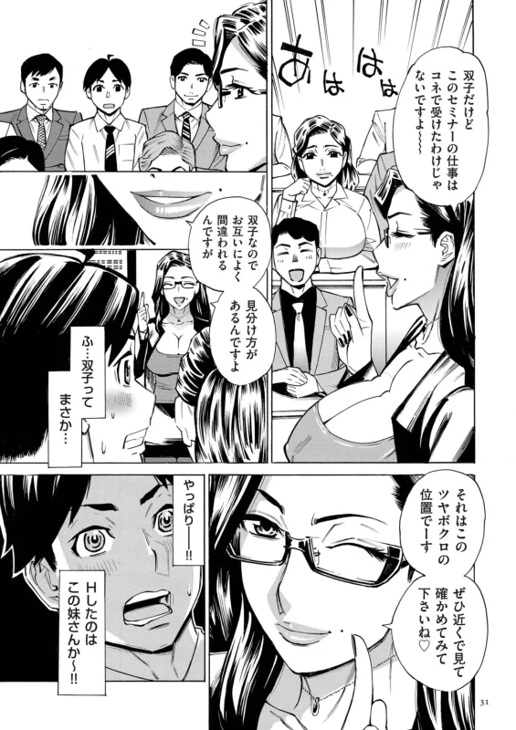 第2話 - Story 2 page 5