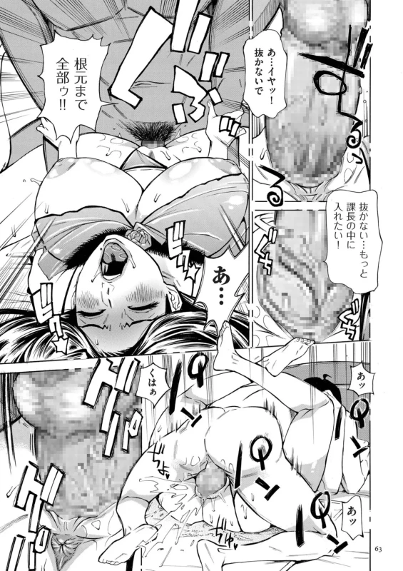 課長眠って - Story 3 page 15