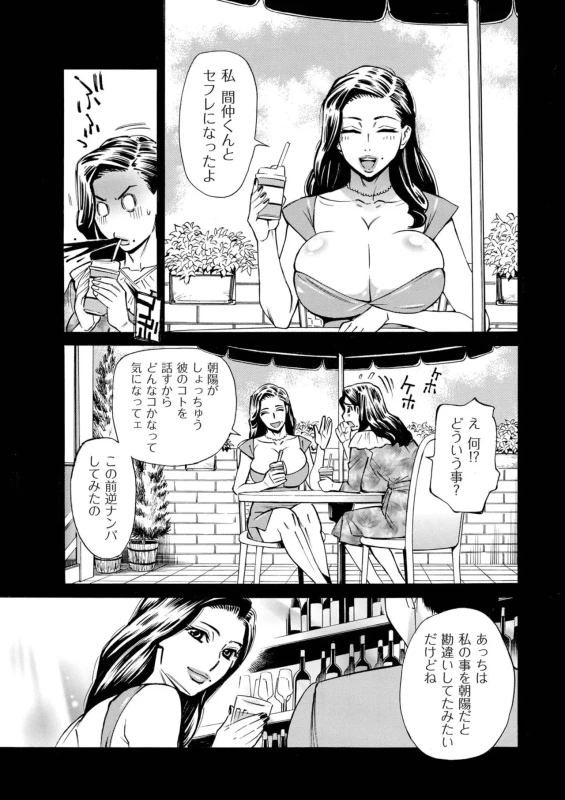 課長眠って - Story 3 page 5