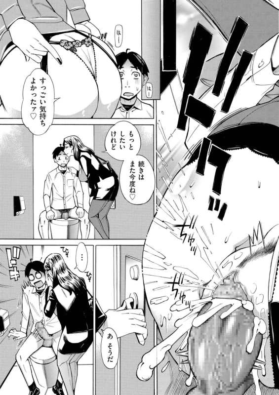 第2話 - Story 2 page 21