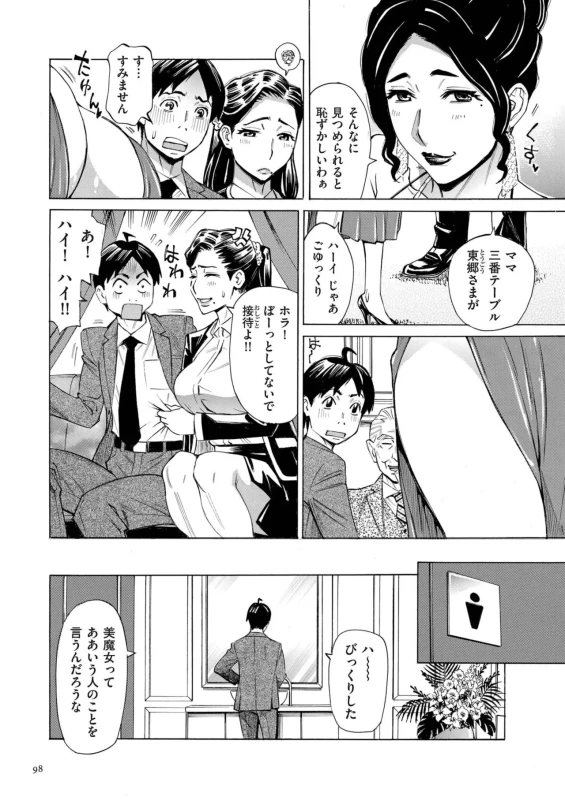 引っかな - Story 5 page 6