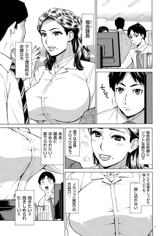 Three MILFs Fukura-ke no Inran 3 Jukujo page 7