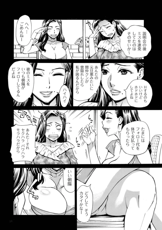 課長眠って - Story 3 page 8
