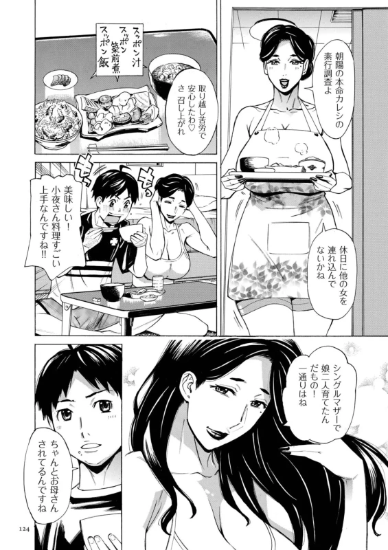 第五話 - Story 6 page 7