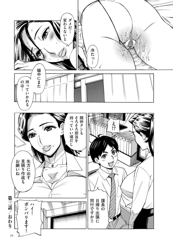 課長眠って - Story 3 page 22