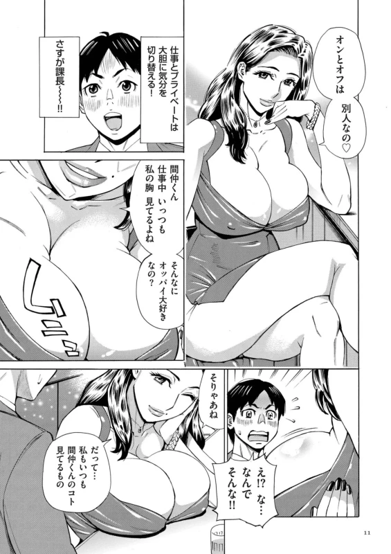 Three MILFs Fukura-ke no Inran 3 Jukujo page 11