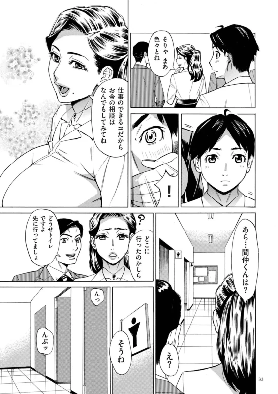 第2話 - Story 2 page 7