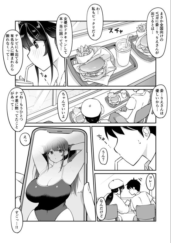せっ - Story 5