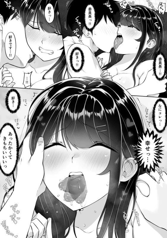 それ以来 - Story 3 page 47
