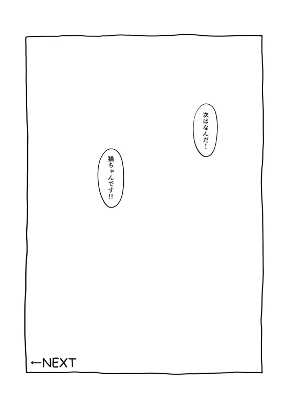 せっ - Story 5 page 12