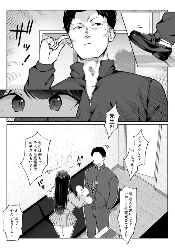 それ以来 - Story 3 page 7