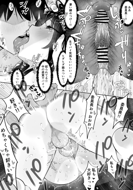 それ以来 - Story 3 page 50