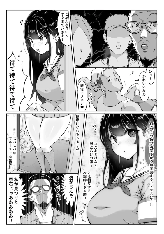 それ以来 - Story 3 page 59