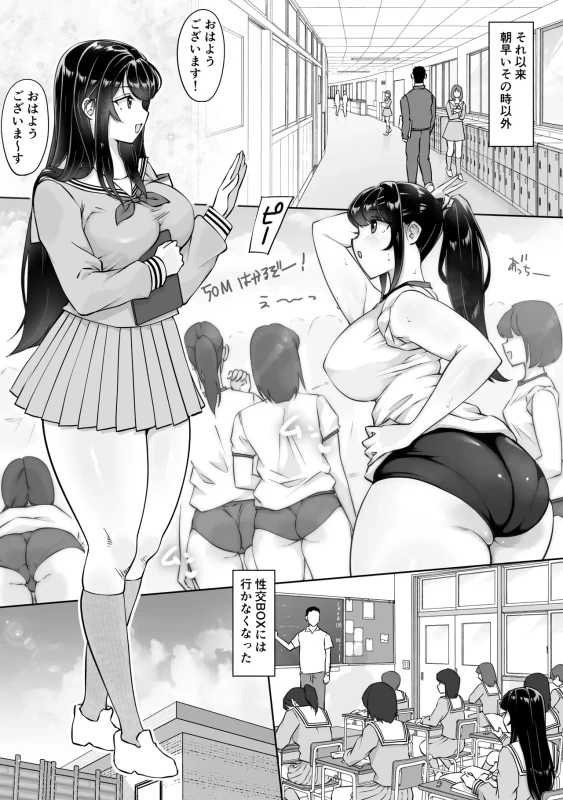 それ以来 - Story 3 page 1