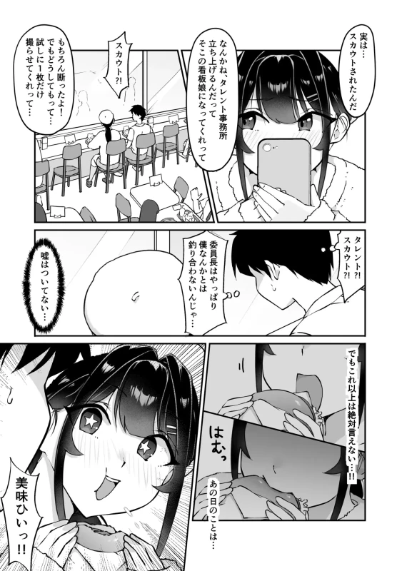 せっ - Story 5 page 4