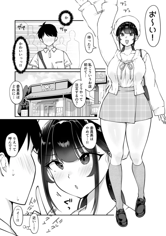 せっ - Story 5 page 2