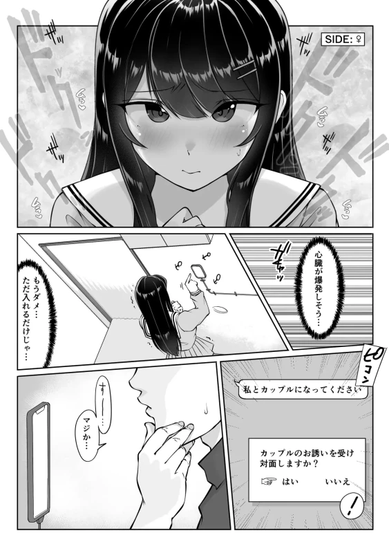 それ以来 - Story 3 page 5