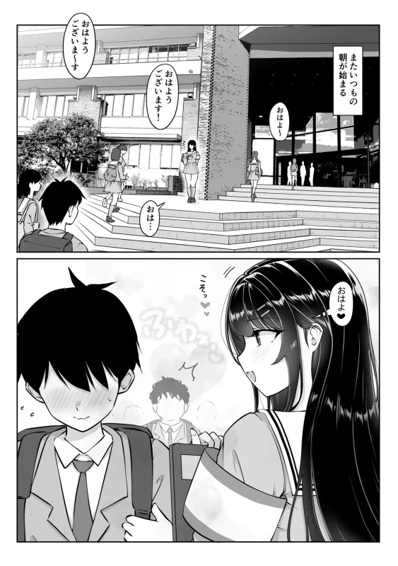 それ以来 - Story 3 page 55