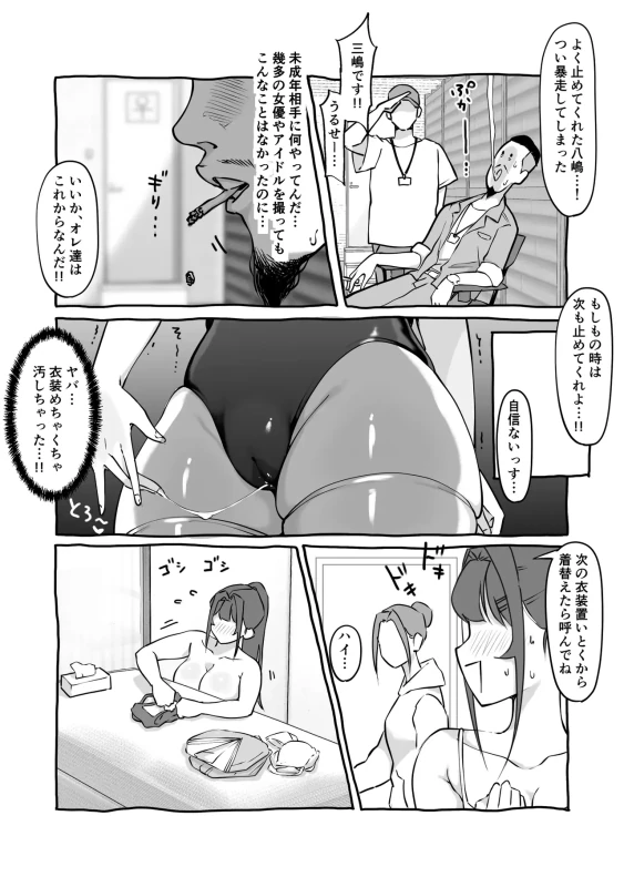 せっ - Story 5 page 11