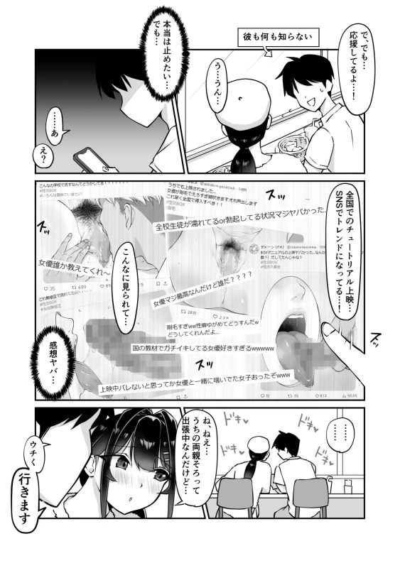 せっ - Story 5 page 24