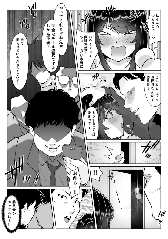 それ以来 - Story 3 page 8