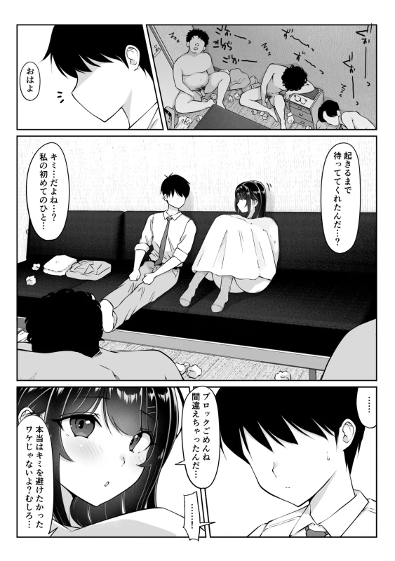 それ以来 - Story 3 page 44