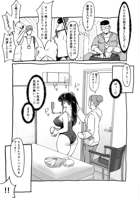 せっ - Story 5 page 6