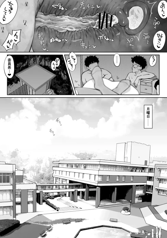 それ以来 - Story 3 page 54