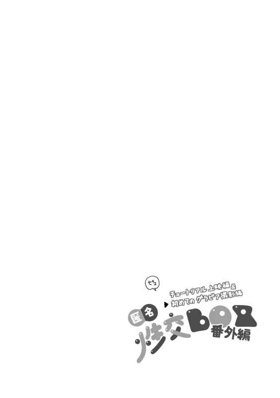 せっ - Story 5 page 1
