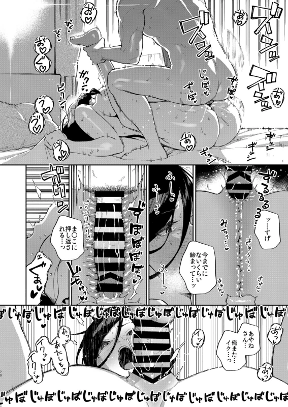 Tonari no Ayane-san Desaki Battari Hen page 69