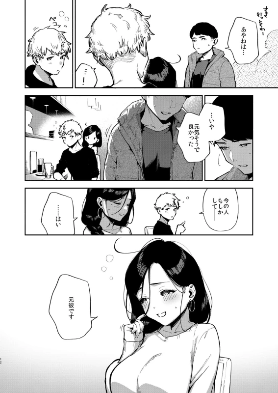 Tonari no Ayane-san Desaki Battari Hen page 11