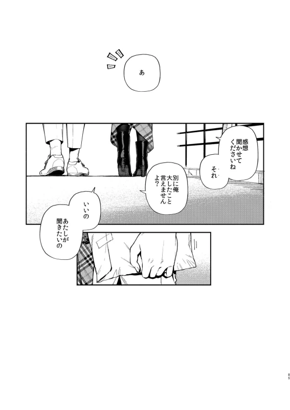 Tonari no Ayane-san Desaki Battari Hen page 84