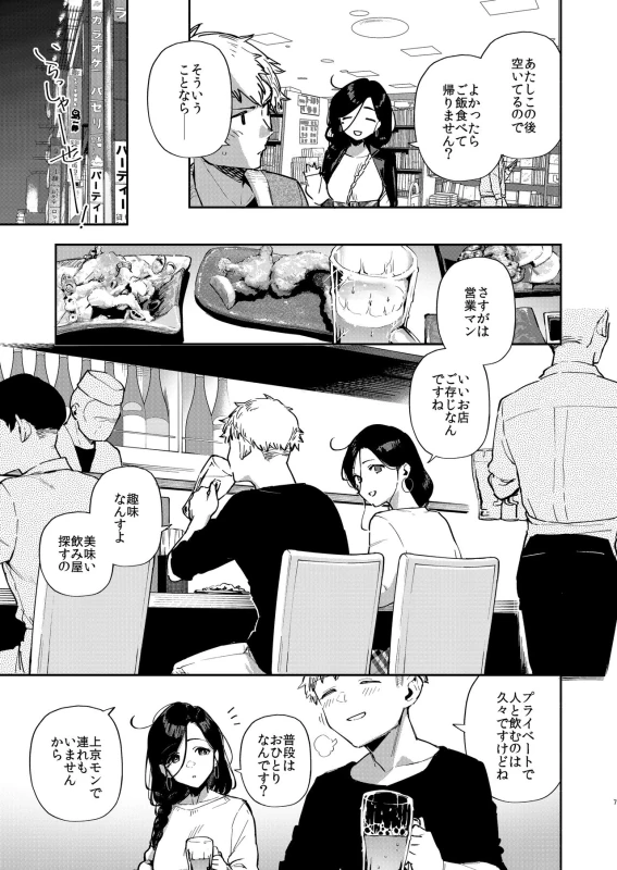 Tonari no Ayane-san Desaki Battari Hen page 6