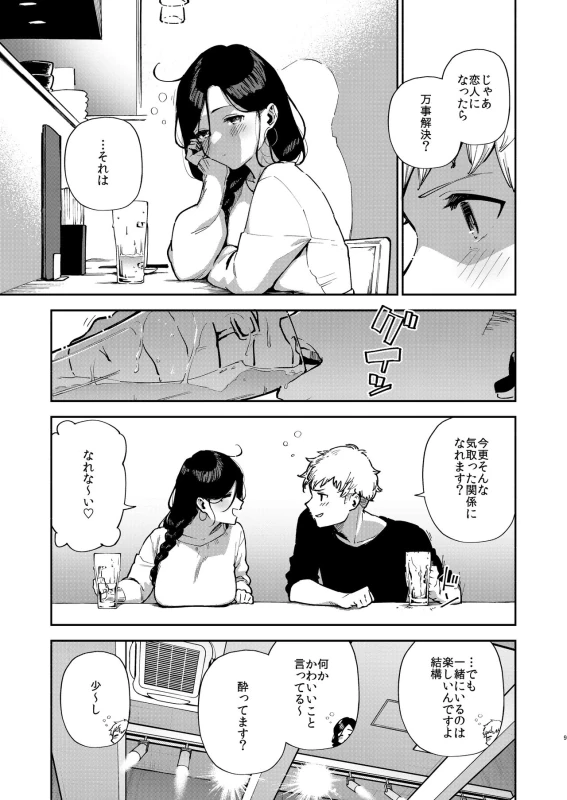 Tonari no Ayane-san Desaki Battari Hen page 8