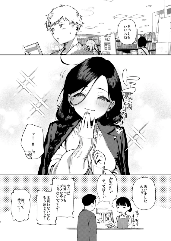 Tonari no Ayane-san Desaki Battari Hen page 5