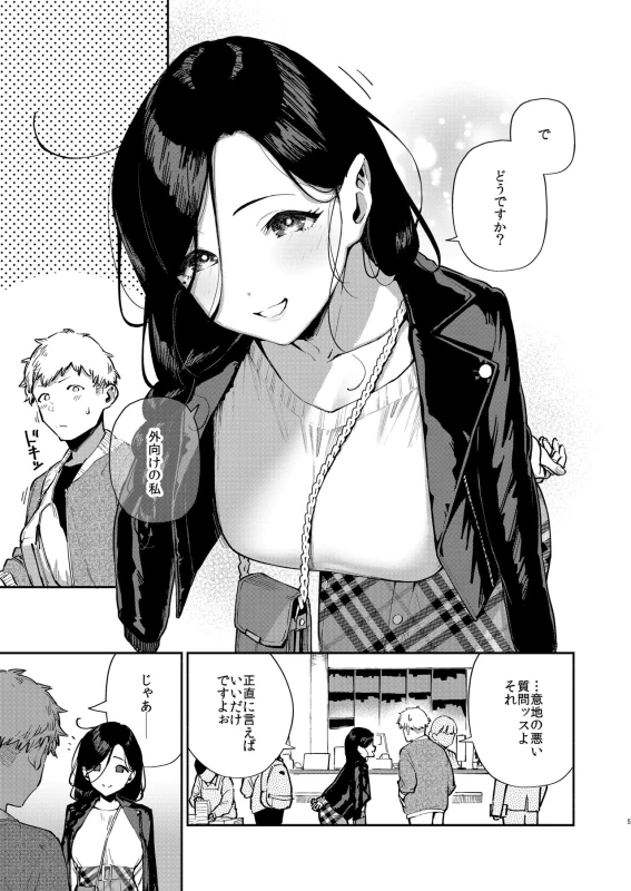 Tonari no Ayane-san Desaki Battari Hen page 4